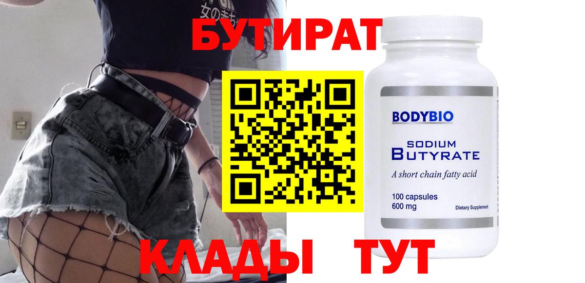 Тобольск  Бутират Butirat  Вход с VPN 