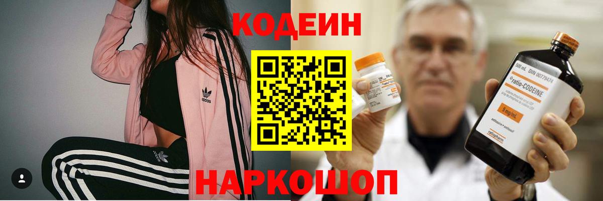 Codein Purple Drank  Codein напиток Lean (лин)  Вход с VPN  Тобольск 