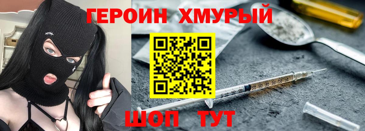 ГЕРОИН Heroin  Вход с VPN  ГЕРОИН  Тобольск 