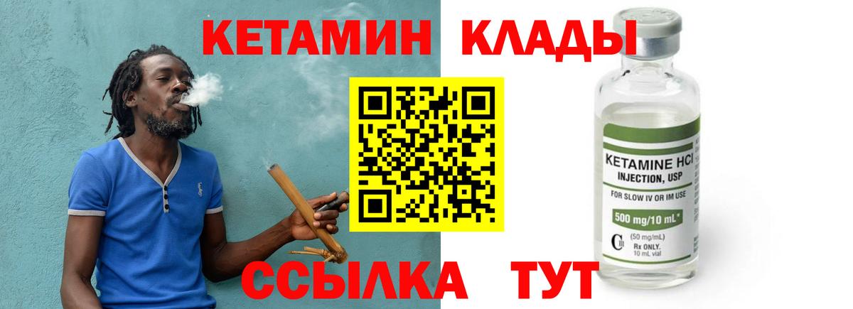 Тобольск  КЕТАМИН VHQ  Вход с VPN 