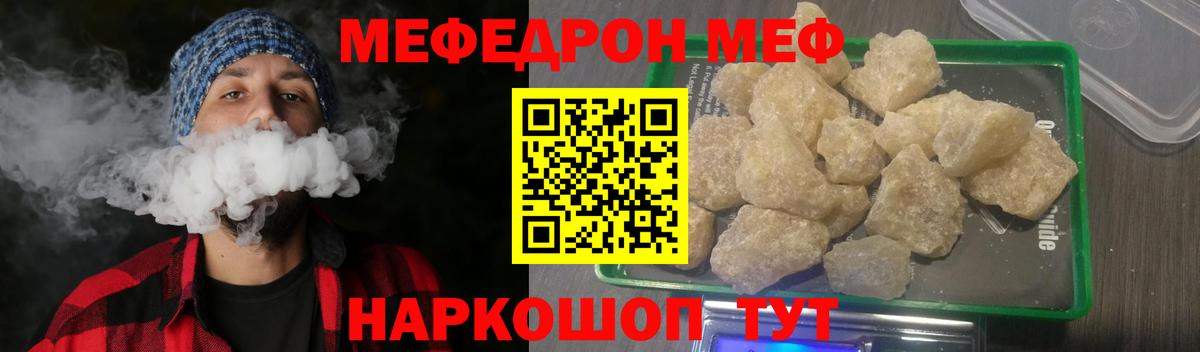 Мефедрон кристаллы Тобольск