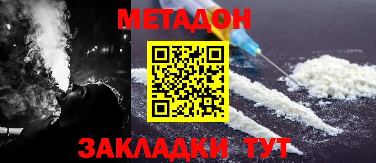 МЕТАДОН белоснежный  Вход с VPN  Тобольск 